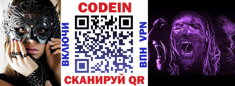 купить наркотик  Горнозаводск  Codein Purple Drank 