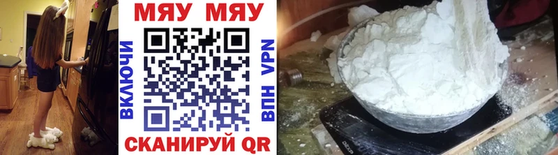 МЕФ мяу мяу  Горнозаводск 